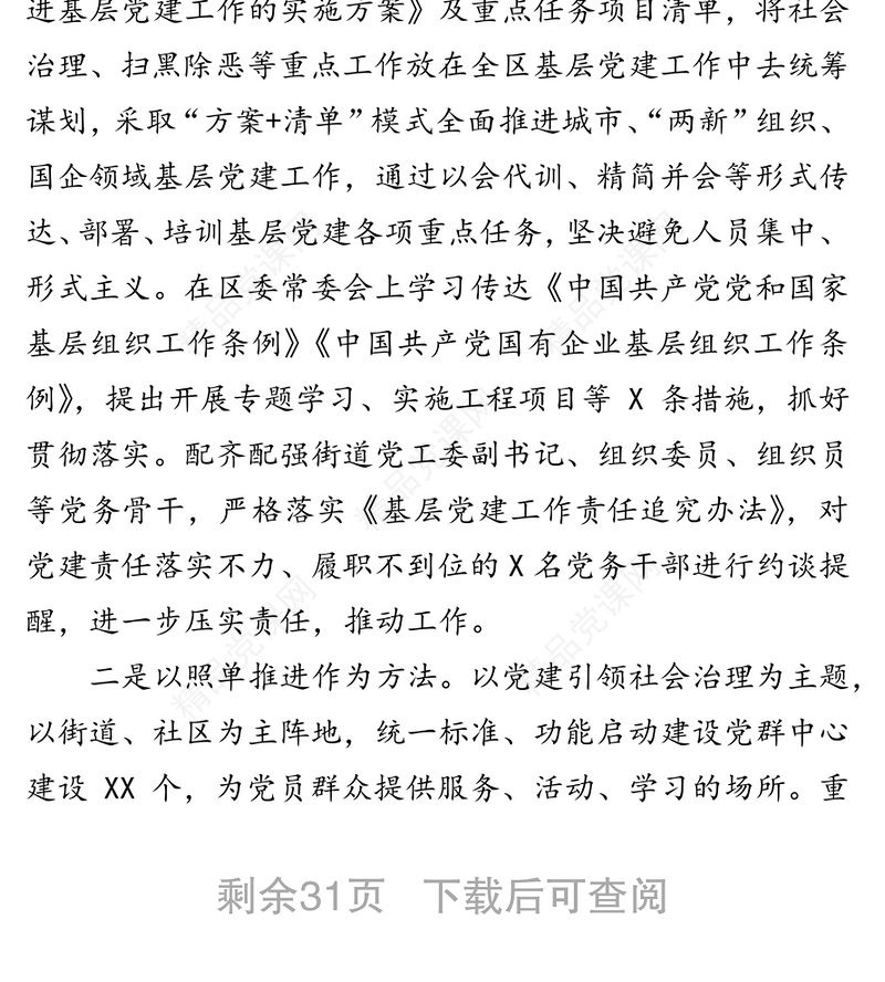 年一季度党建工作总结汇编8篇