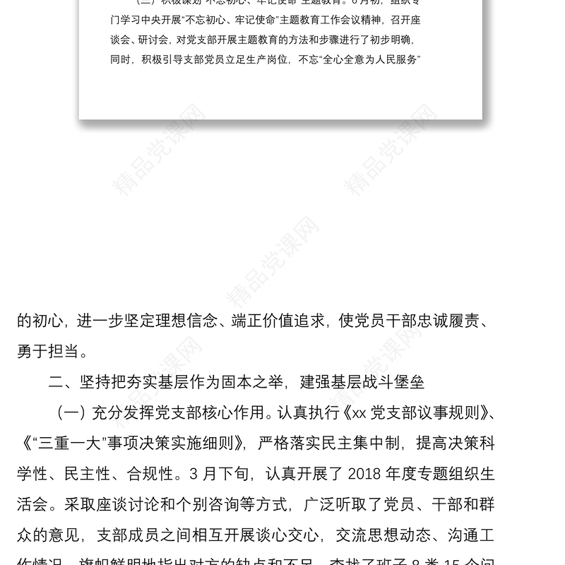 社区两新党支部党建工作总结（3篇）