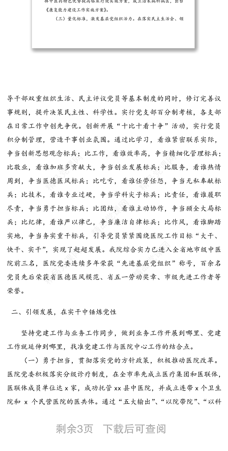 市中医院党委2020年党建工作总结汇报报告范文