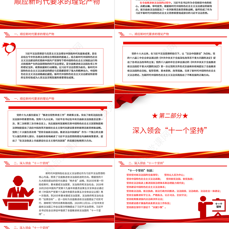 2023在实践中把握习近平法治思想理论内涵ppt简洁风学习和贯彻落实习近平法治思想党组织专题微微党课课件培训课件