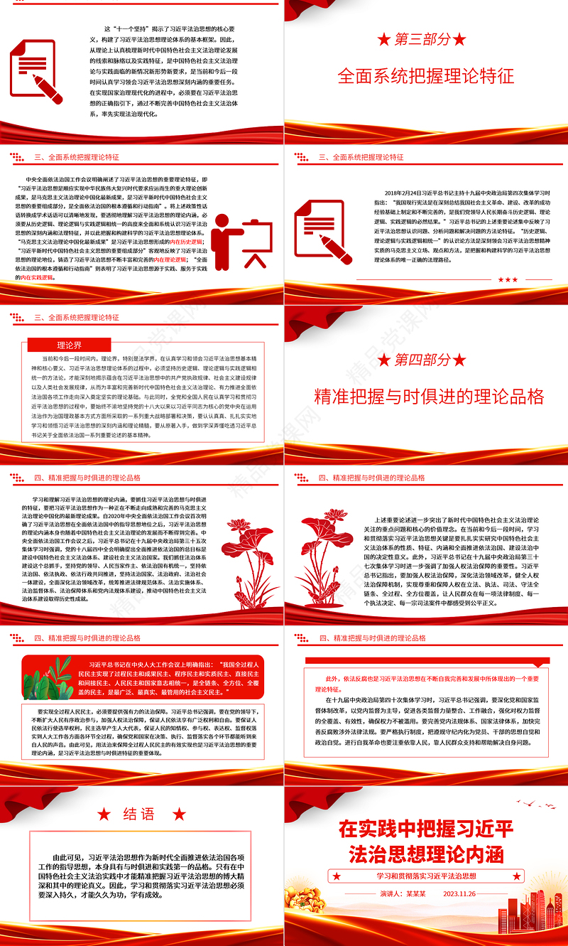 2023在实践中把握习近平法治思想理论内涵ppt简洁风学习和贯彻落实习近平法治思想党组织专题微微党课课件培训课件
