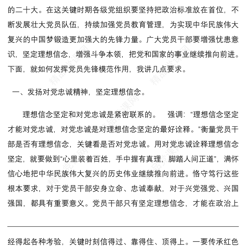 党课：继续发扬党员先锋模范作用 以实际行动迎接党的二十大胜利召开