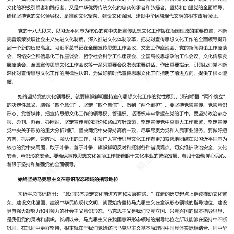  让党的旗帜在宣传思想文化战线高高飘扬PPT大气精美风践行好宣传思想文化工作“七个着力专题党课课件模板(讲稿)