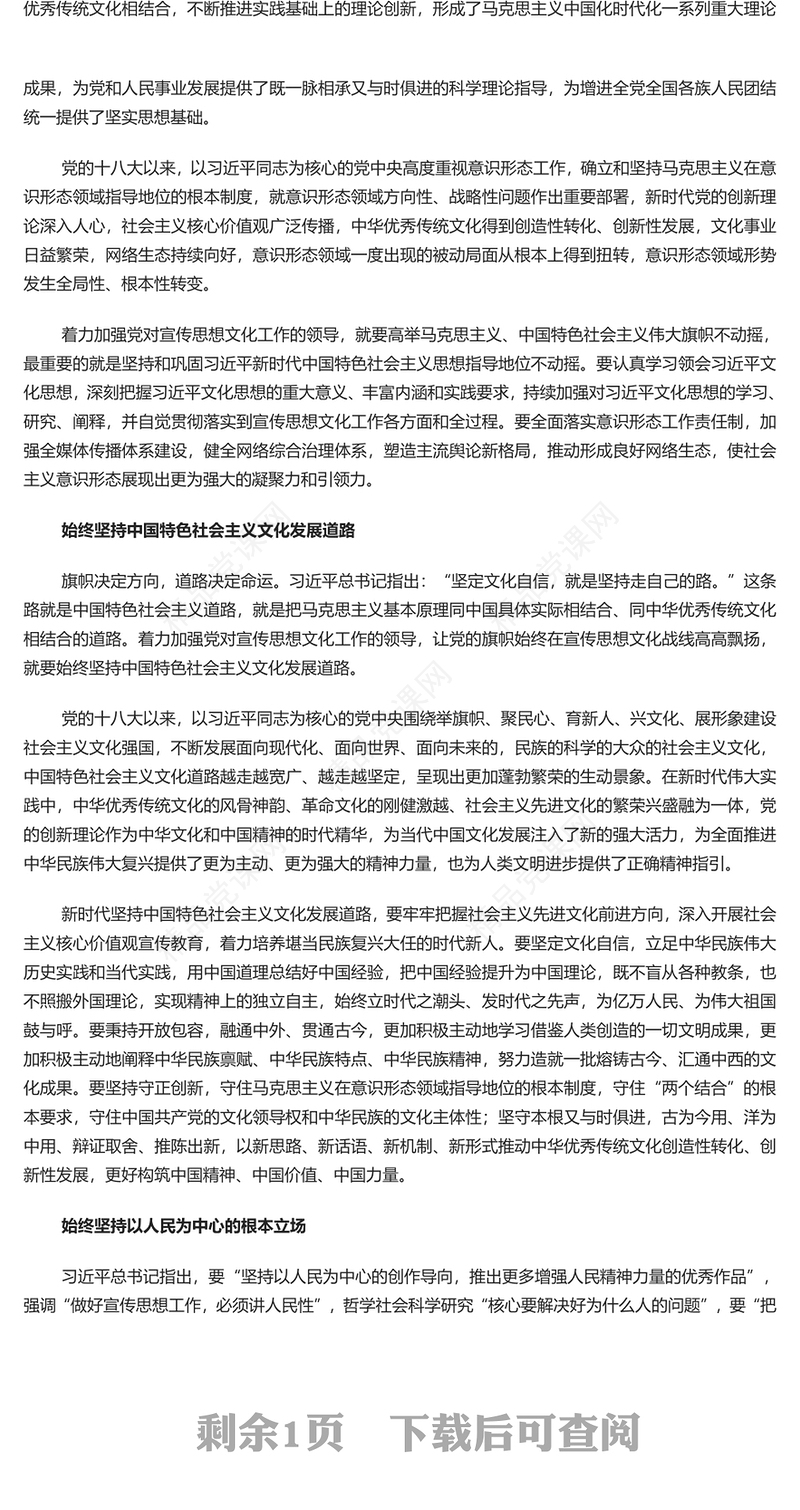  让党的旗帜在宣传思想文化战线高高飘扬PPT大气精美风践行好宣传思想文化工作“七个着力专题党课课件模板(讲稿)