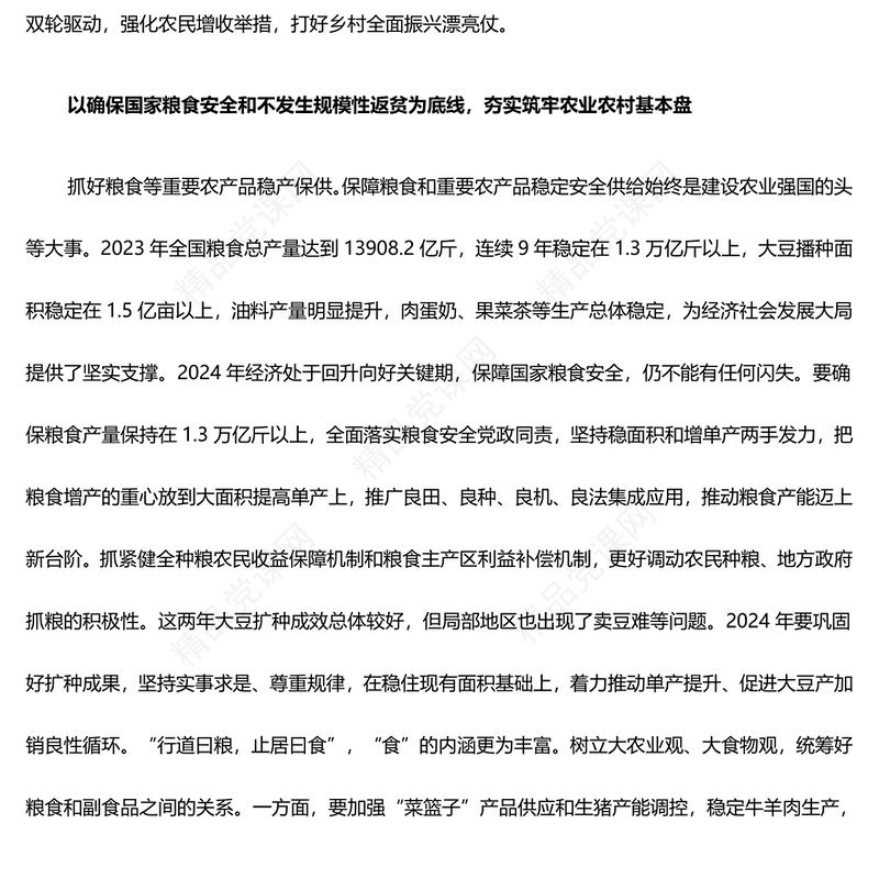 努力推动乡村全面振兴不断取得实质性进展ppt华美大气乡村振兴战略专题微党课(讲稿)