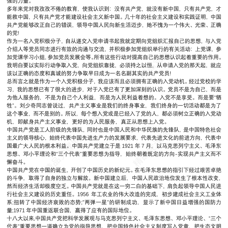 发展对象汇报自己对党的认识和入党动机三篇