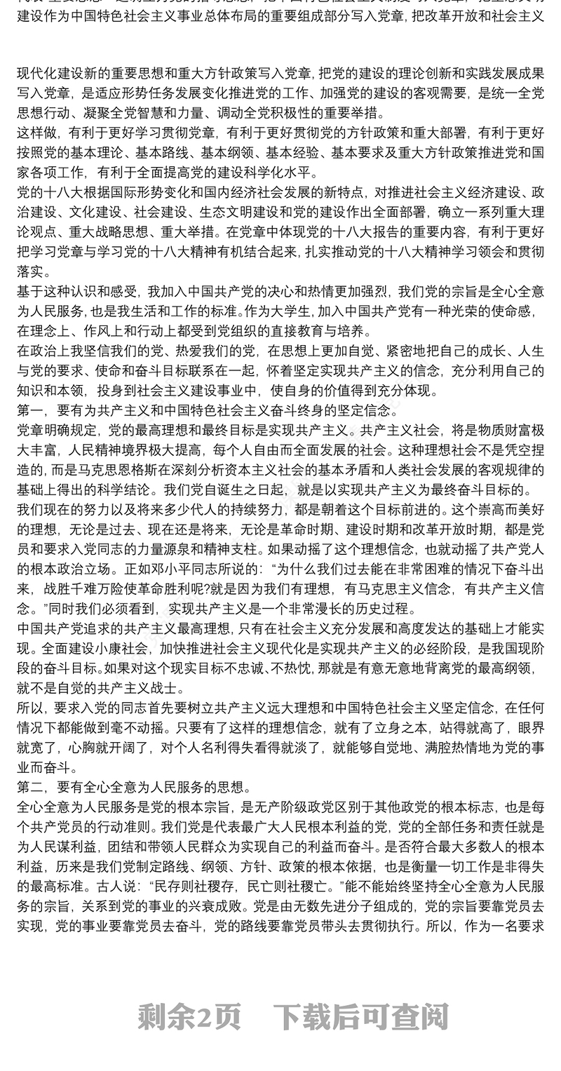 发展对象汇报自己对党的认识和入党动机三篇