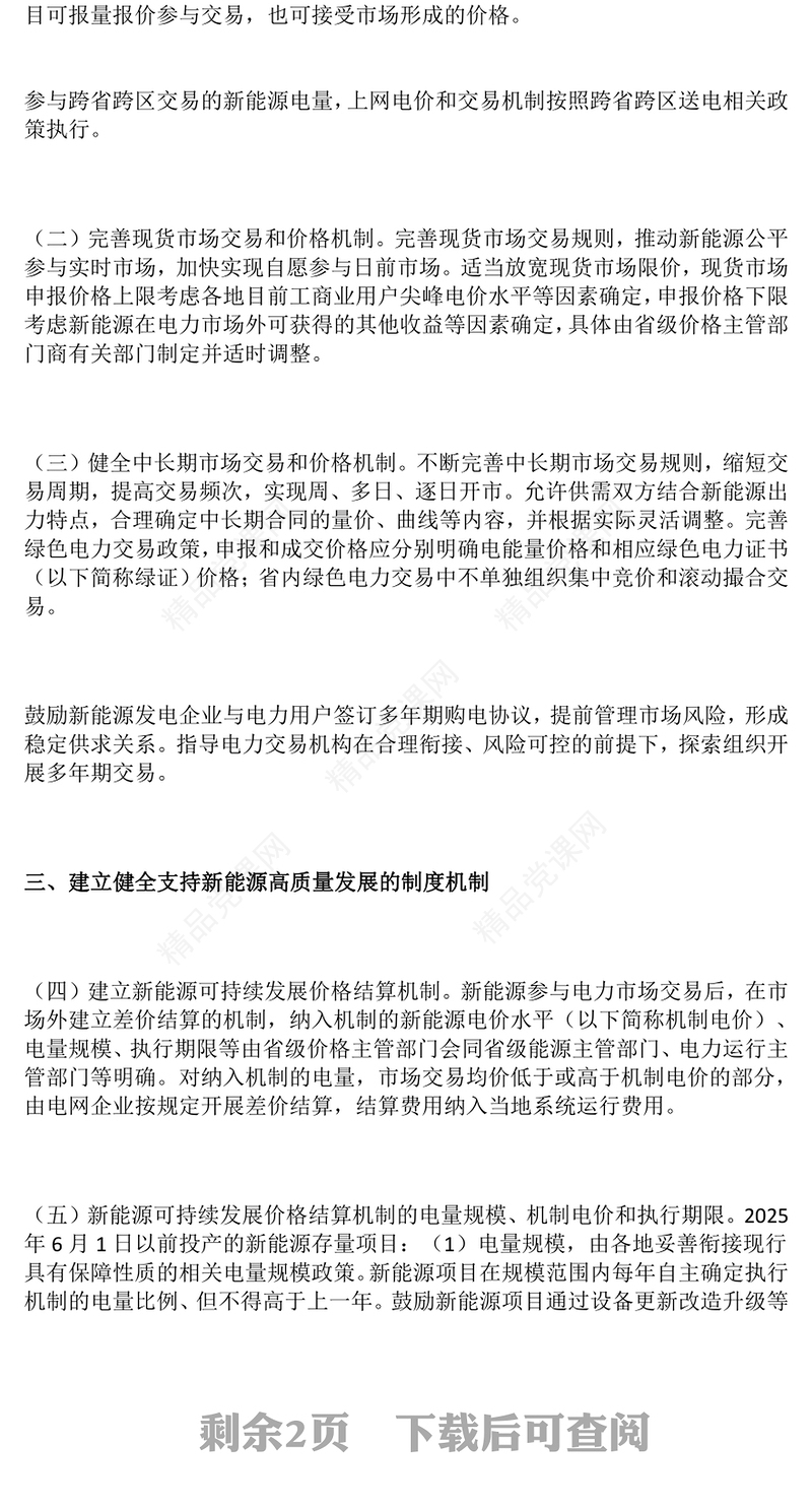 关于深化新能源上网电价市场化改革促进新能源高质量发展的通知PPT课件(讲稿)