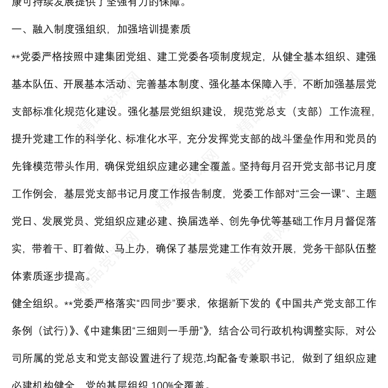 国企党建工作经验交流：“四个融入”为生产经营保驾护航