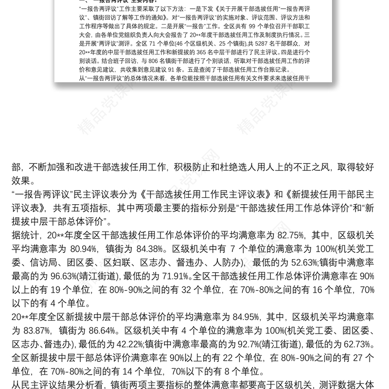 一报告两评议三篇