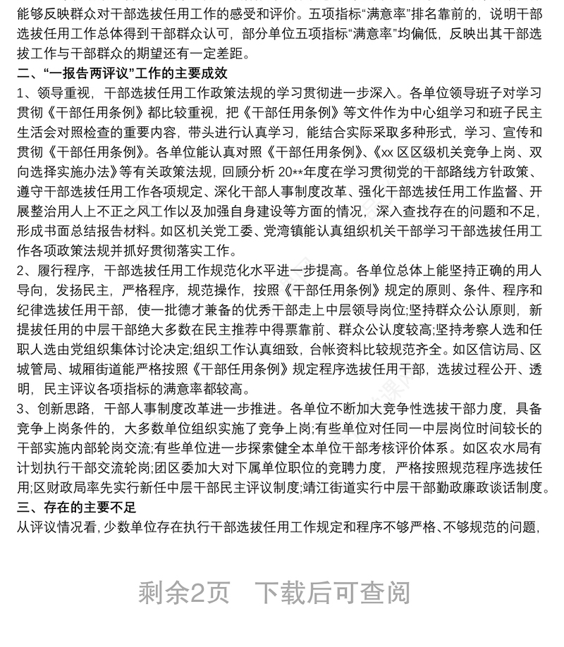 一报告两评议三篇