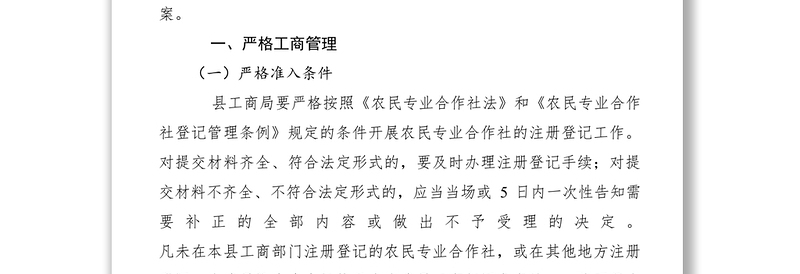 2021【计划总结】供销社关于防范农民专业合作社非法集资的实施方案