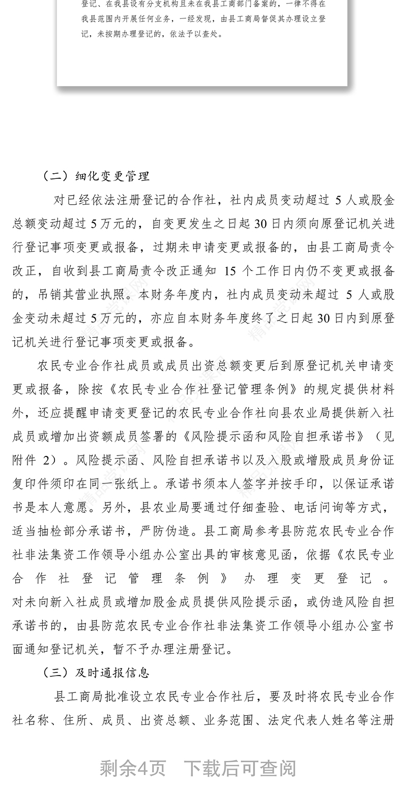 2021【计划总结】供销社关于防范农民专业合作社非法集资的实施方案