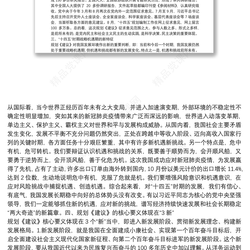 学习十九届五中全会精神专题培训班主持讲话12篇