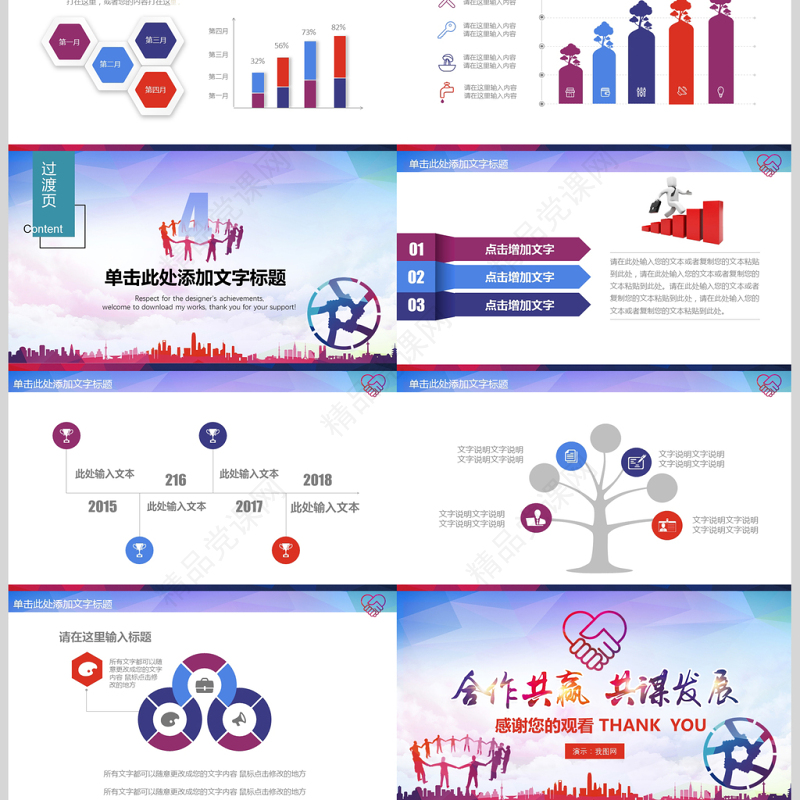 2018团队建设合作共赢共谋发展PPT