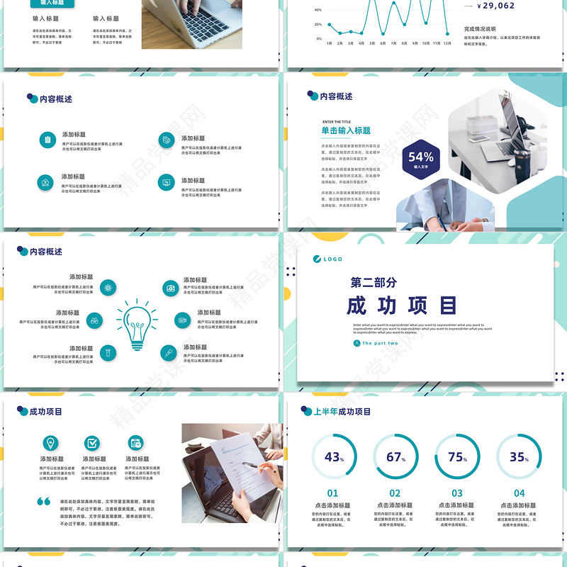 2023年终工作计划PPT精美几何风格年中工作总结计划述职汇报报告模板