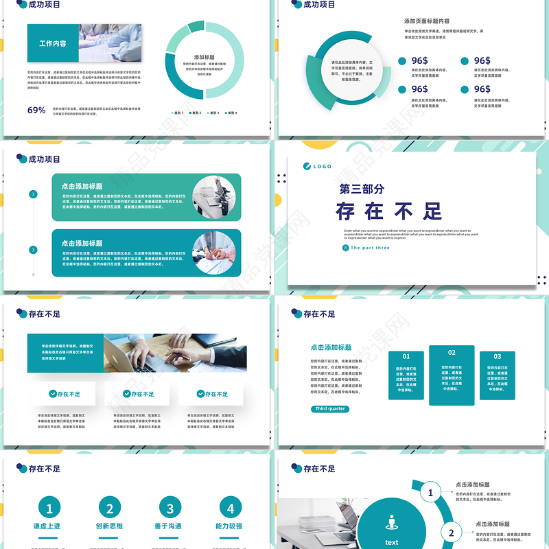 2023年终工作计划PPT精美几何风格年中工作总结计划述职汇报报告模板