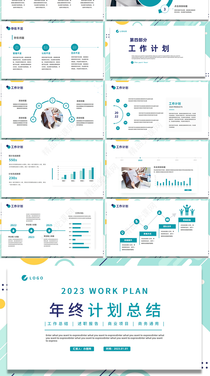 2023年终工作计划PPT精美几何风格年中工作总结计划述职汇报报告模板