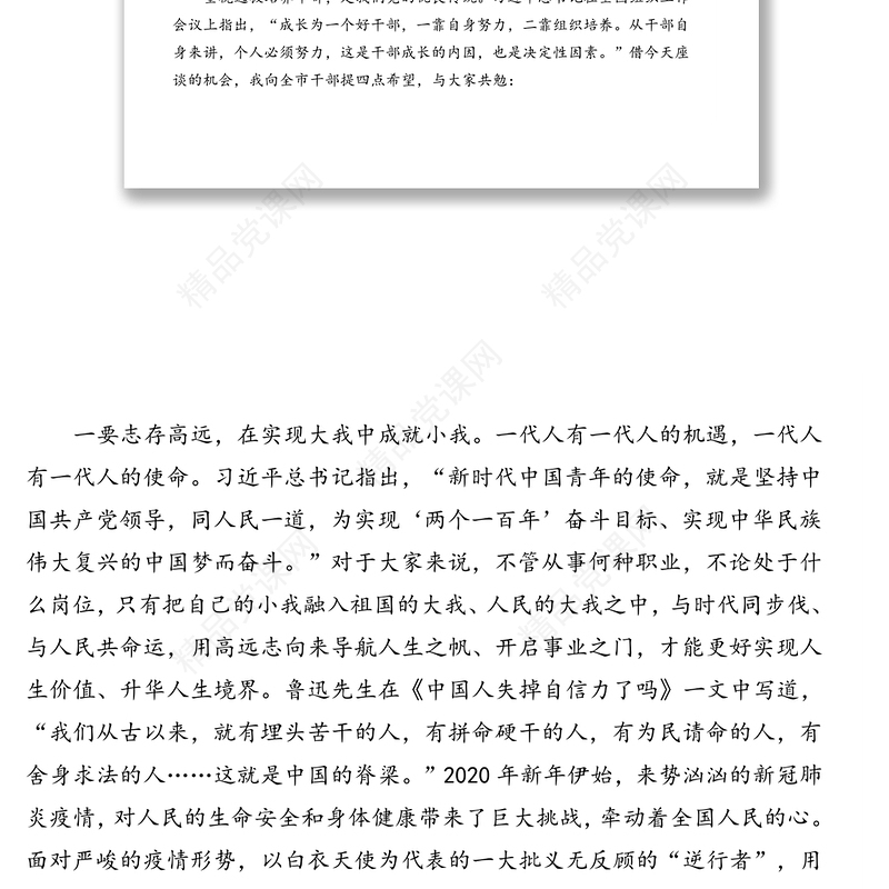 组织部长在全市新提拔副科级干部培训班上的讲话