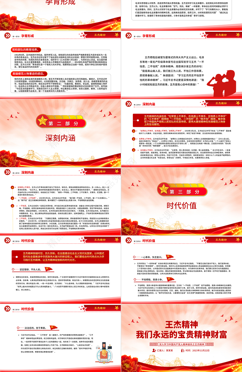 深入学习王杰精神PPT简洁党政风深入学习我们永远的宝贵精神财富党课课件模板
