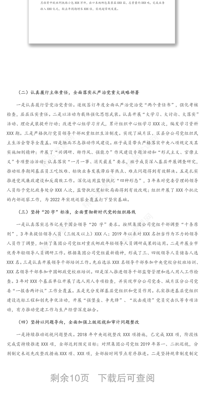 党委接受上级巡视工作汇报