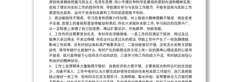 党员个人2021年党性分析报告范文十五篇