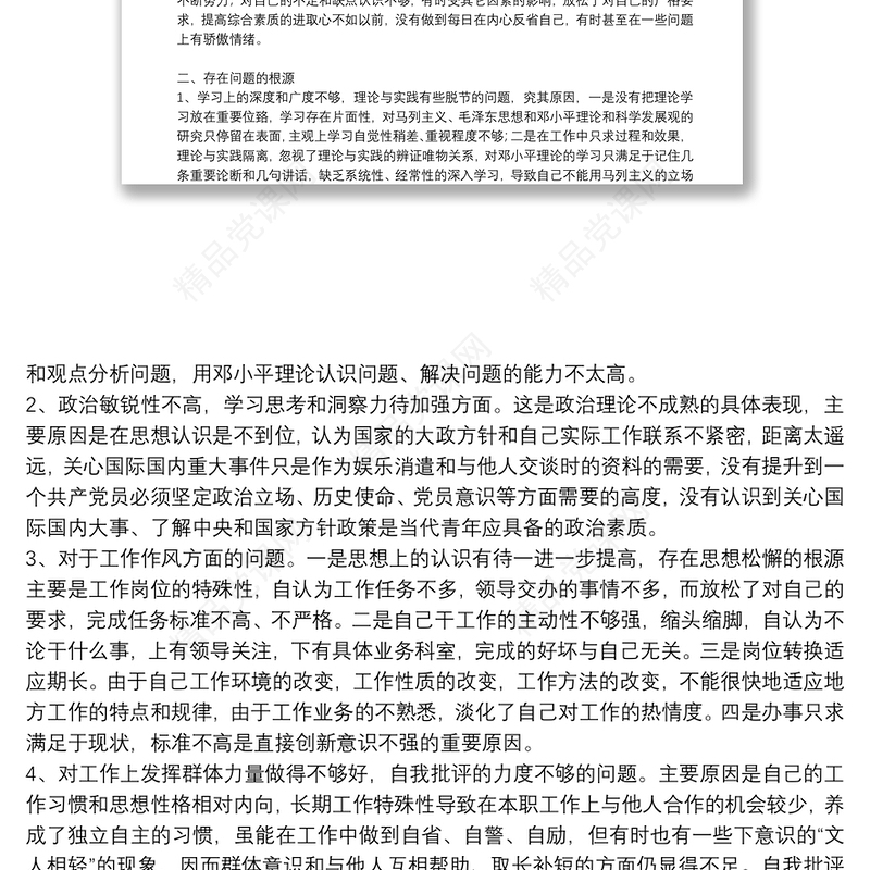 党员个人2021年党性分析报告范文十五篇