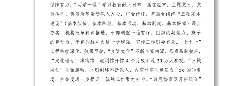 区委书记在全区党建工作会议上的讲话