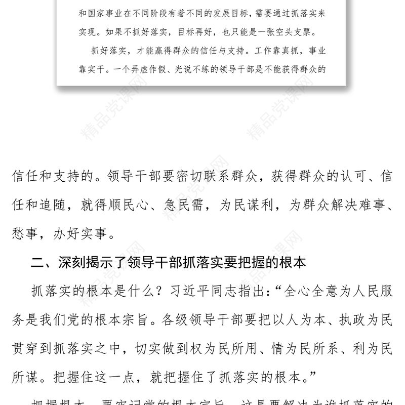 深刻的思想内涵严格的工作要求