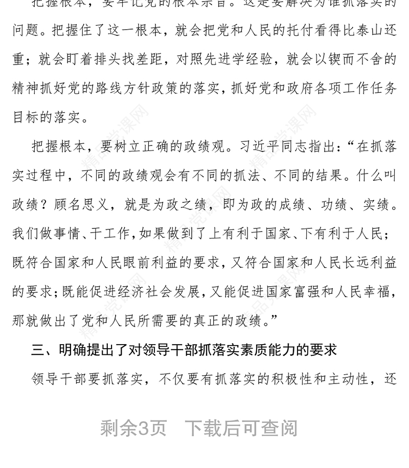 深刻的思想内涵严格的工作要求