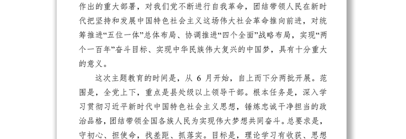 不忘初心牢记使命主题教育:为实现中华民族伟大复兴的中国梦不懈奋斗