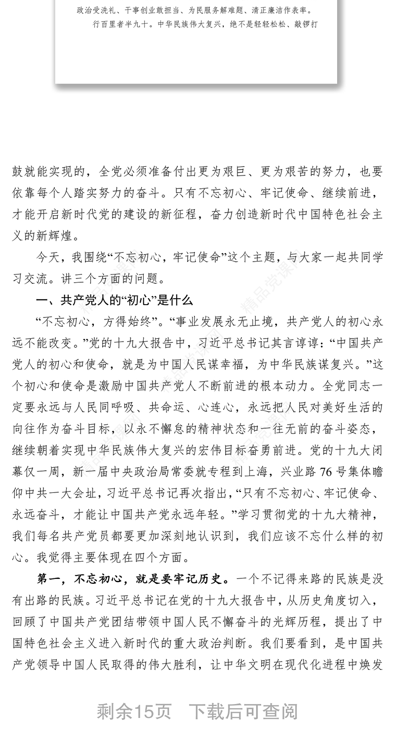 不忘初心牢记使命主题教育:为实现中华民族伟大复兴的中国梦不懈奋斗