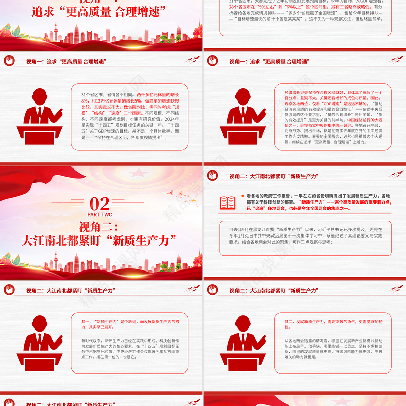 从各地两会前瞻全国两会有哪些看点PPT