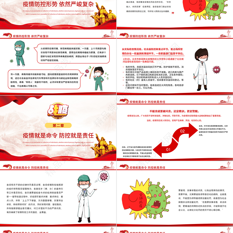 战疫党课PPT党政风党建风牢牢扛起政治责任全民加强疫情防控党员教育培训模板