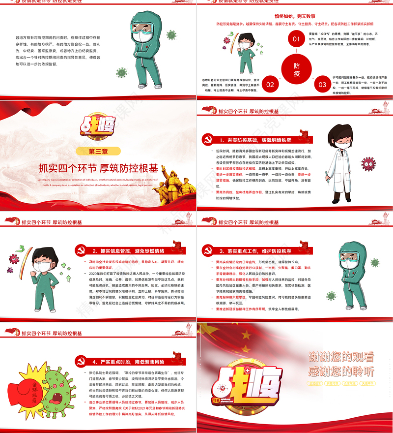 战疫党课PPT党政风党建风牢牢扛起政治责任全民加强疫情防控党员教育培训模板