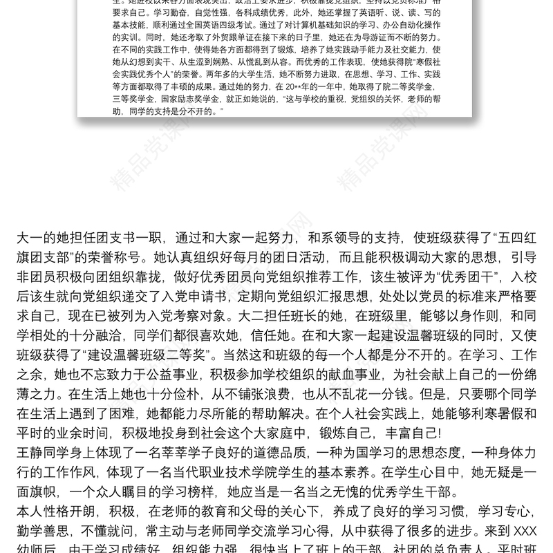 优秀学生干部先进事迹材料三篇
