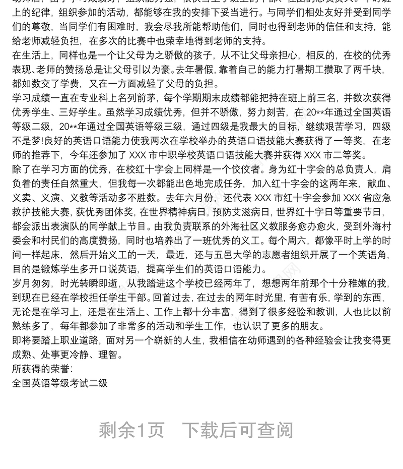 优秀学生干部先进事迹材料三篇