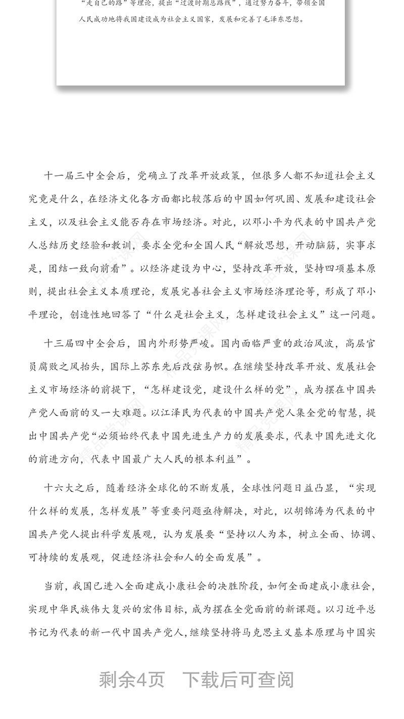 专题党课讲稿-学党史知党情强党性