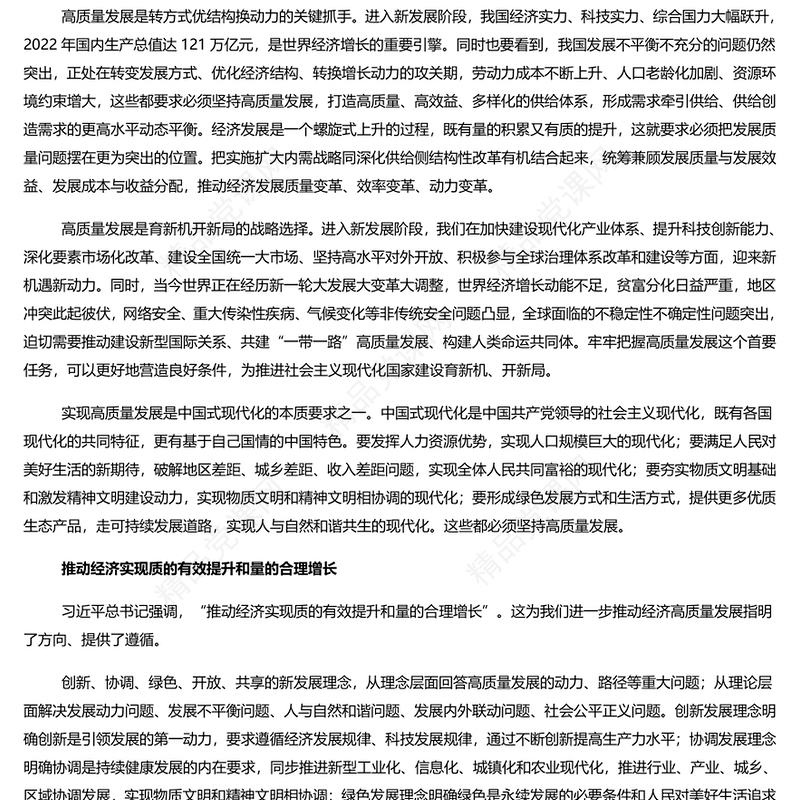  时尚大气把握高质量发展这个首要任务PPT专题党课课件模板(讲稿)