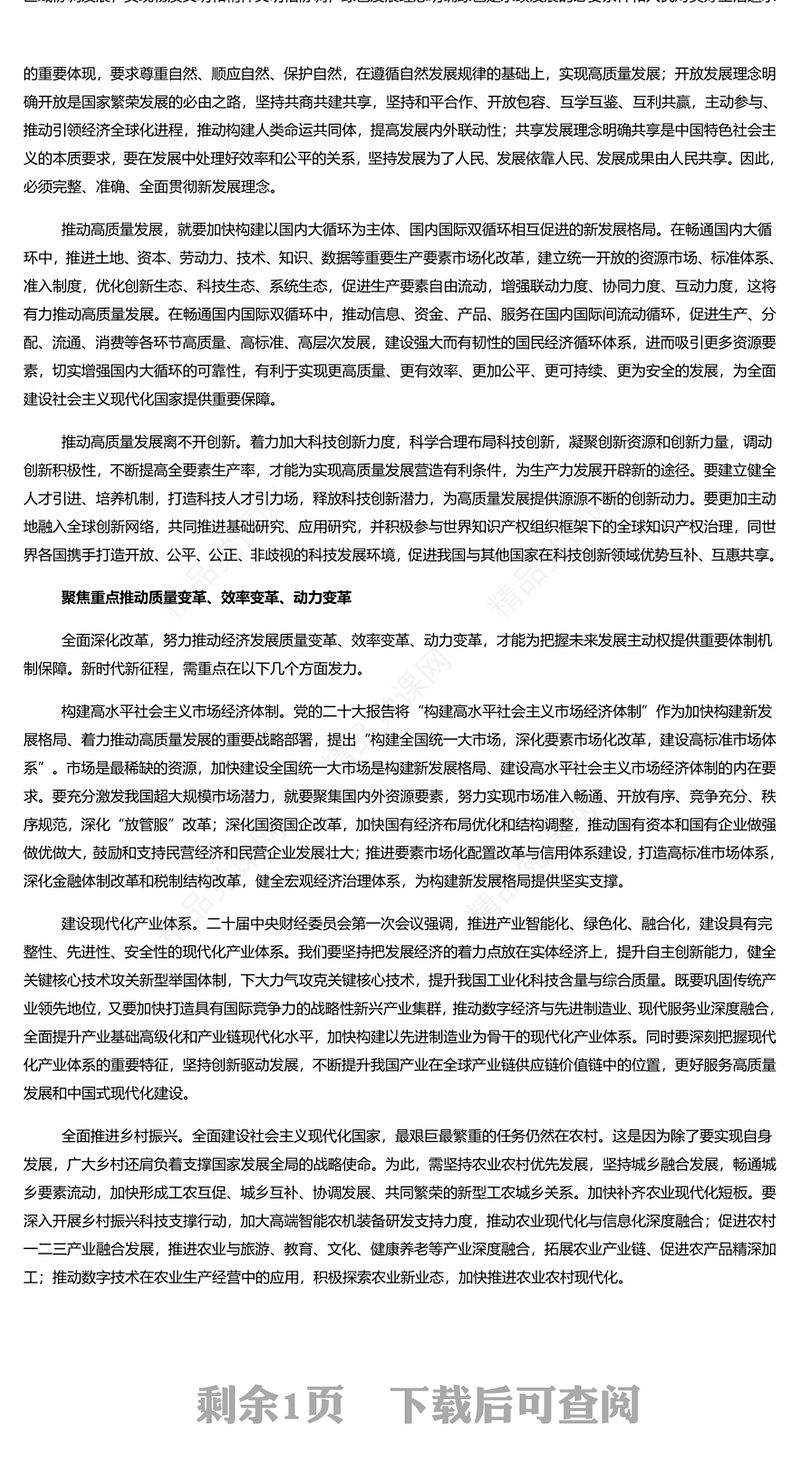  时尚大气把握高质量发展这个首要任务PPT专题党课课件模板(讲稿)