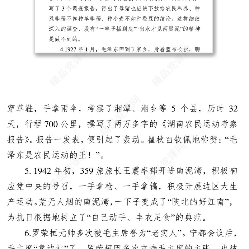 主题教育党课必备红色故事集75例党课材料