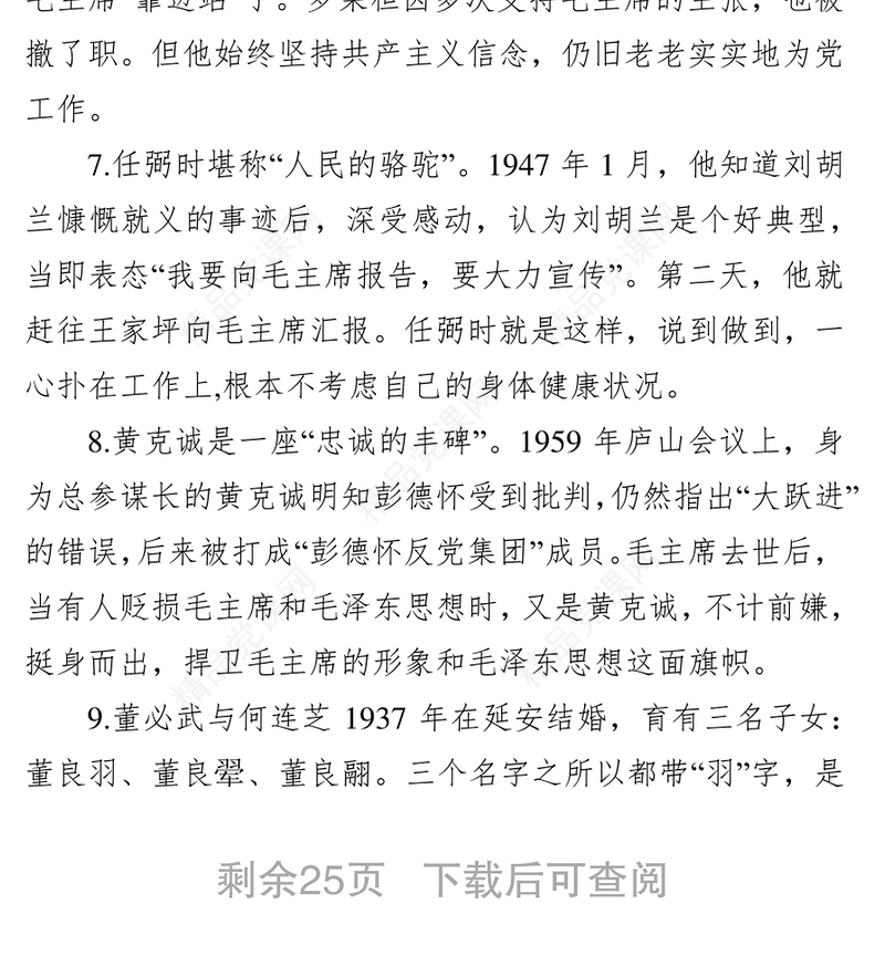 主题教育党课必备红色故事集75例党课材料