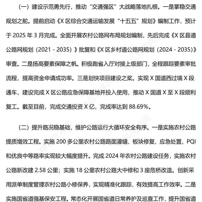 区交通运输局2024年工作总结模板和2025年重点工作思路