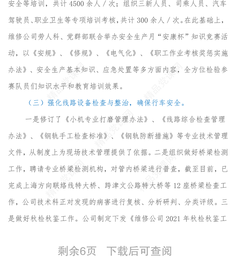 在公司安全生产一周年总结交流会上的讲话全文