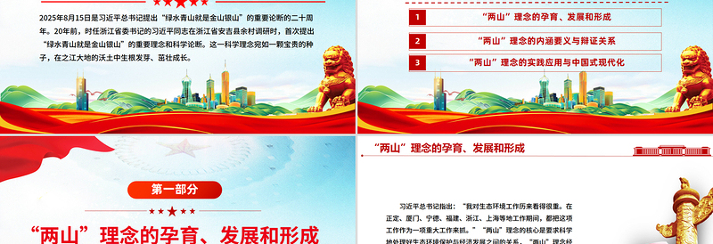 简洁大气“两山”理念20年PPT绿水青山就是金山银山党课