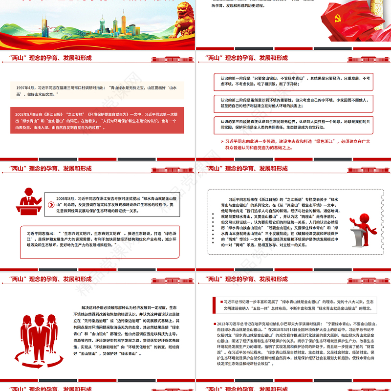 简洁大气“两山”理念20年PPT绿水青山就是金山银山党课