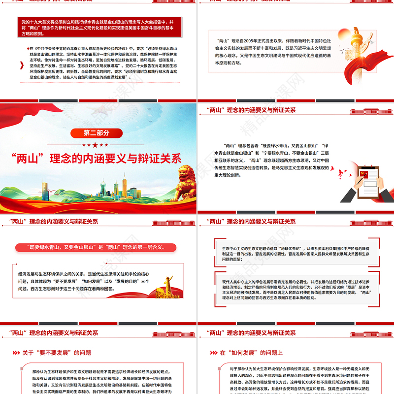 简洁大气“两山”理念20年PPT绿水青山就是金山银山党课