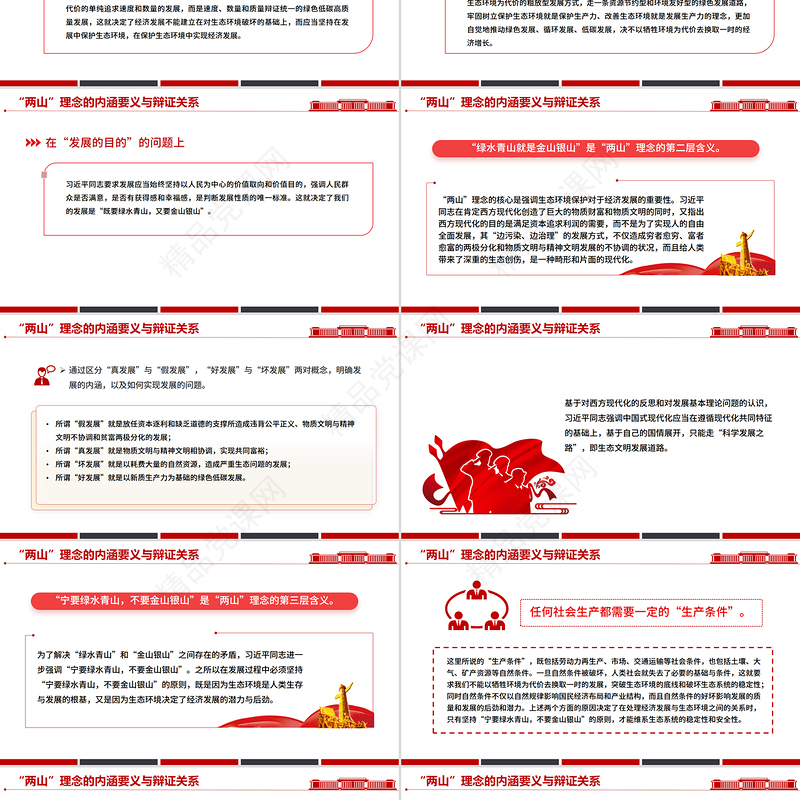 简洁大气“两山”理念20年PPT绿水青山就是金山银山党课