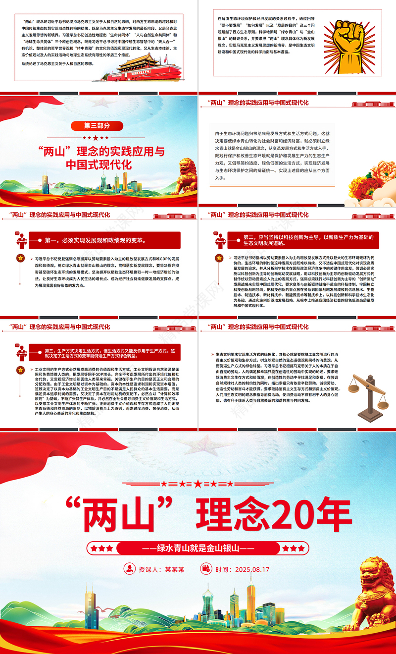 简洁大气“两山”理念20年PPT绿水青山就是金山银山党课