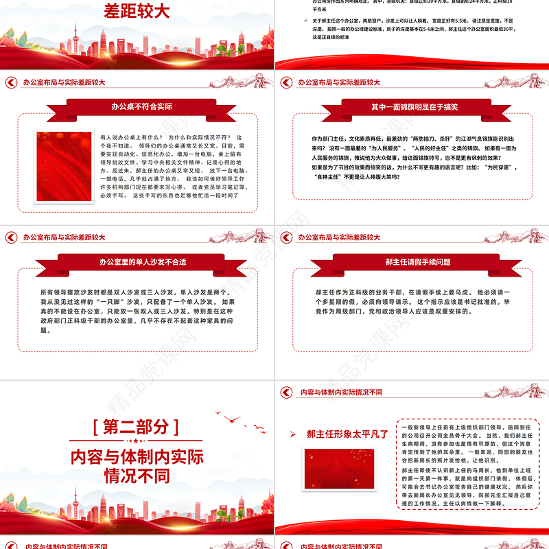 2023从春晚小品《坑》看干部应如何拒绝躺平PPT优质党建风党员干部拒绝躺平学习教育专题党课课件模板